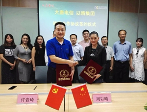 【集团资讯】以晴集团与大唐电信移动互联（南方）孵化基地举行战略合作签约仪式，力求合作共赢